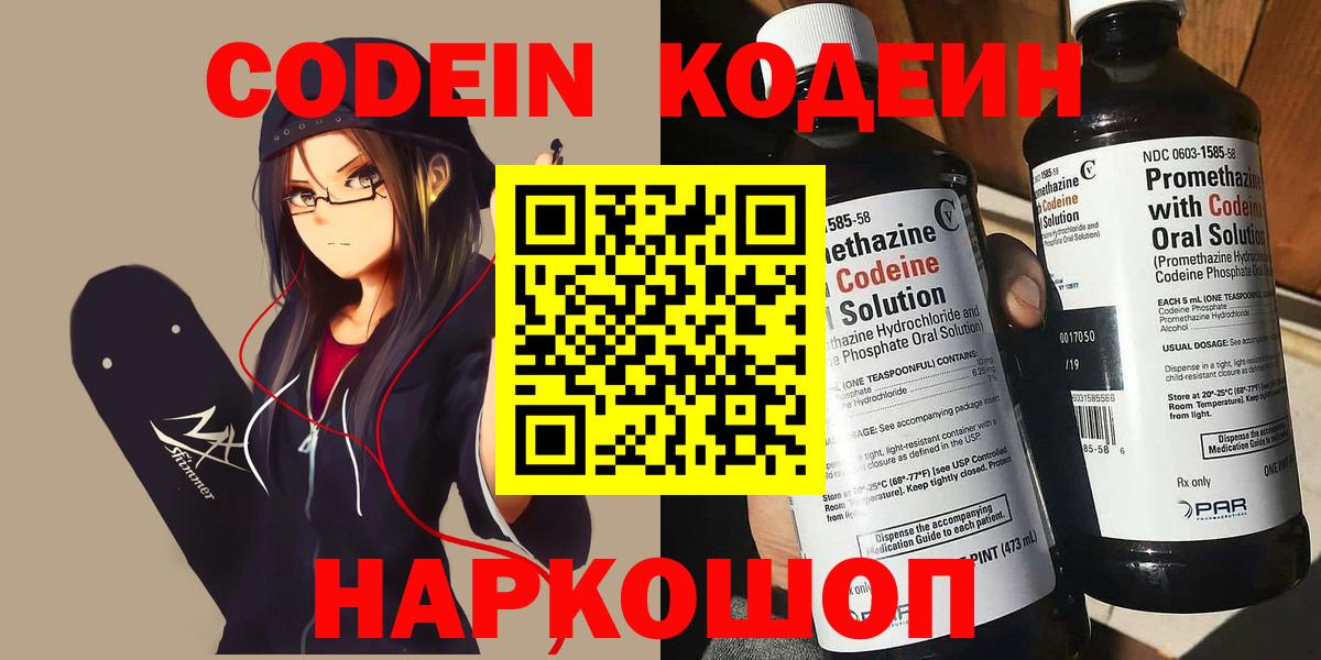 Codein Purple Drank Сарапул