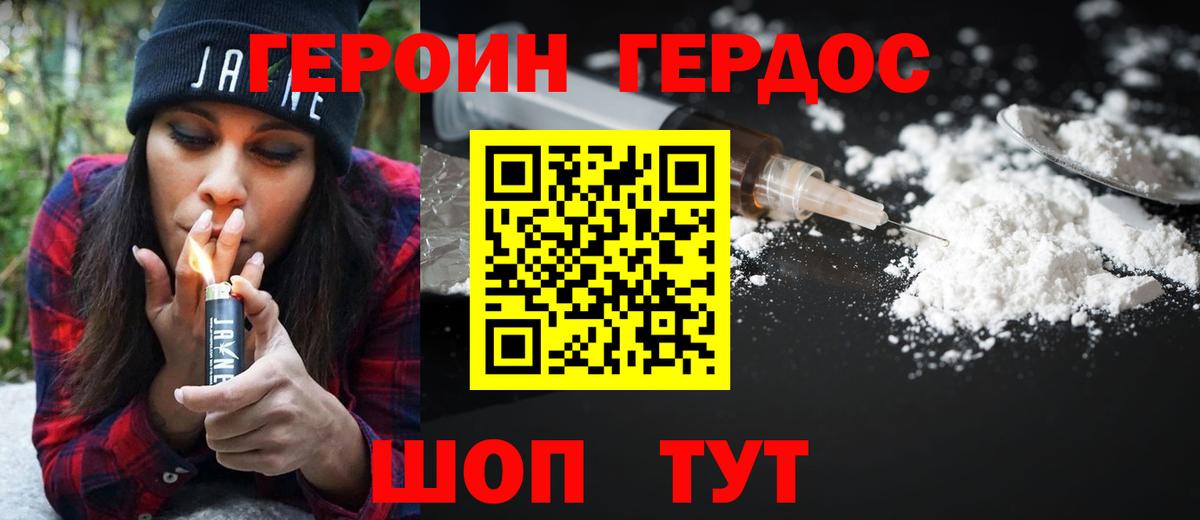 ГЕРОИН хмурый Сарапул