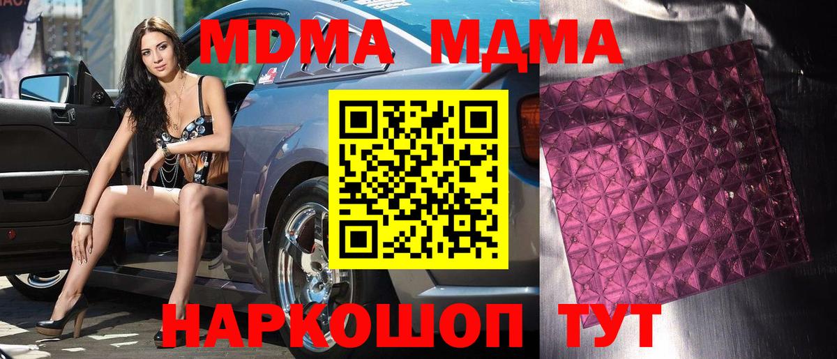 MDMA кристаллы Сарапул