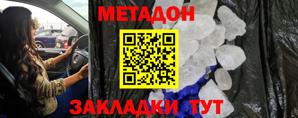 МЕТАДОН methadone Сарапул