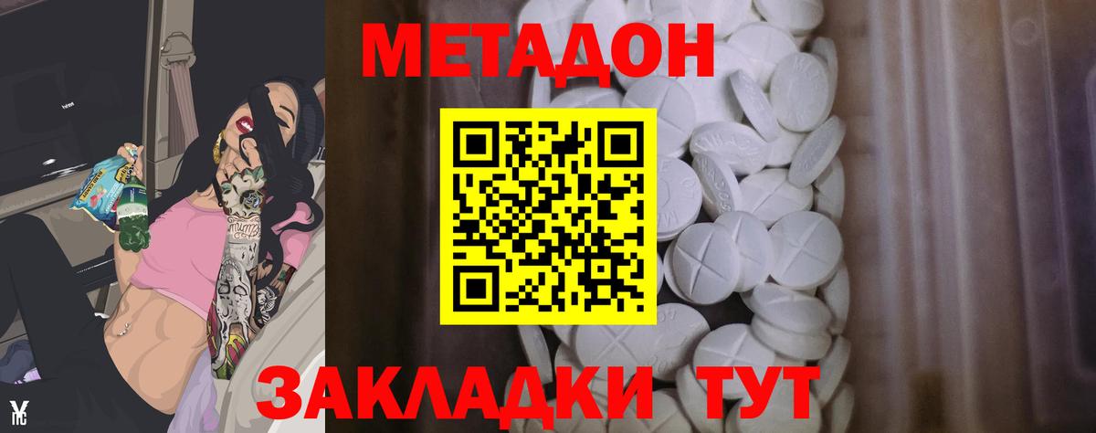 Метадон белоснежный  Вход с VPN  Сарапул 